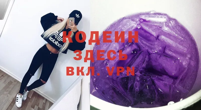 Кодеин Purple Drank  Гатчина 